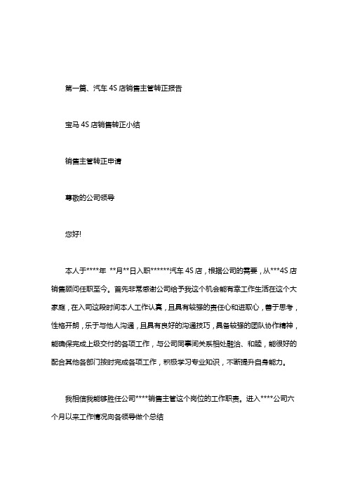 宝马4S店销售转正小结.doc