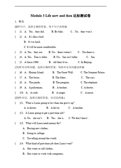 外研(新标准)版英语九年级下module 3 life now and then达标测试卷(含答案,无音频)