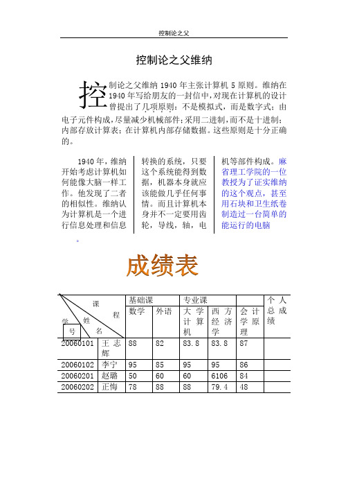 控制论之父维纳