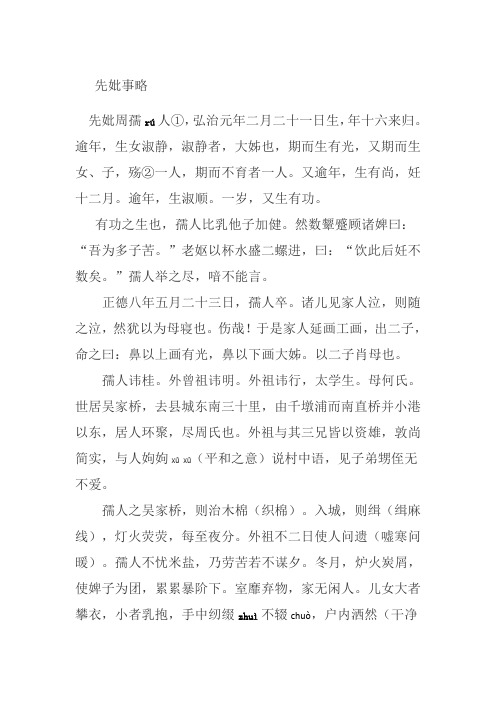 先妣事略 寒花葬志