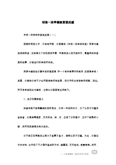 创造一间幸福教室读后感