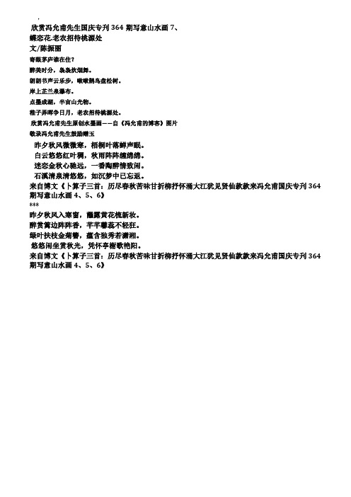 蝶恋花老农招待桃源处——欣赏冯允甫国庆专刊364期写意山水画7