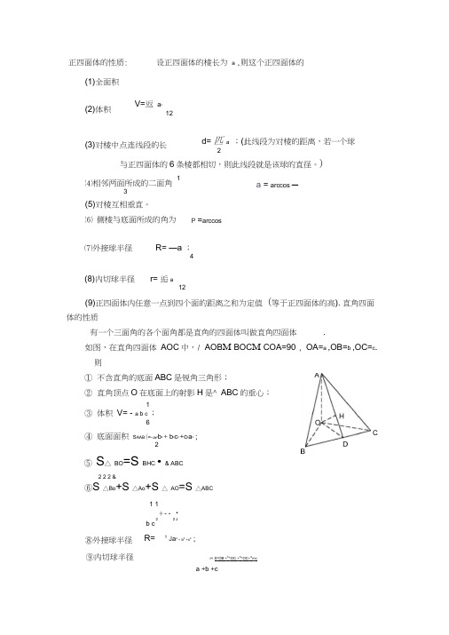 正四面体的性质