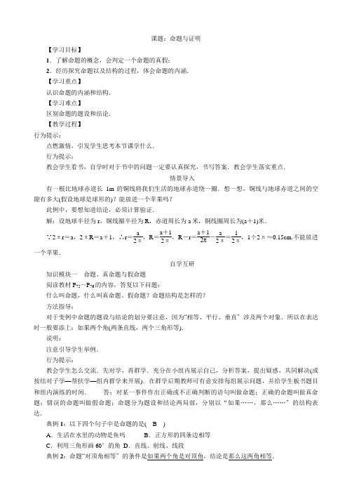 2022年沪科版八上《命题与证明》精品导学案