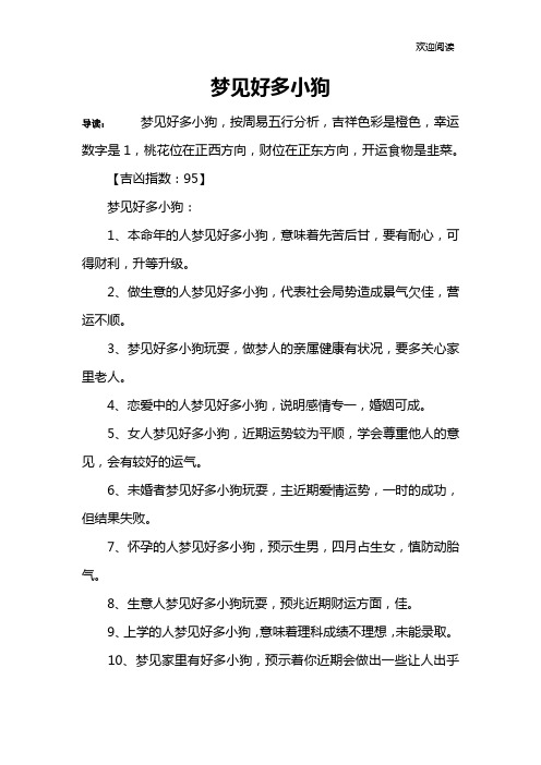 梦见好多小狗