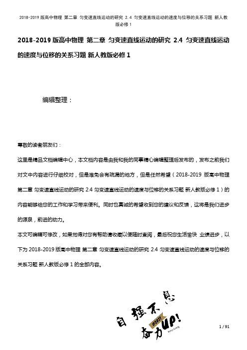 高中物理第二章匀变速直线运动的研究2.4匀变速直线运动的速度与位移的关系习题新人教版必修1(202