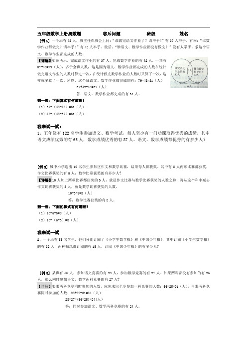 五年级上数奥聪明题[1]