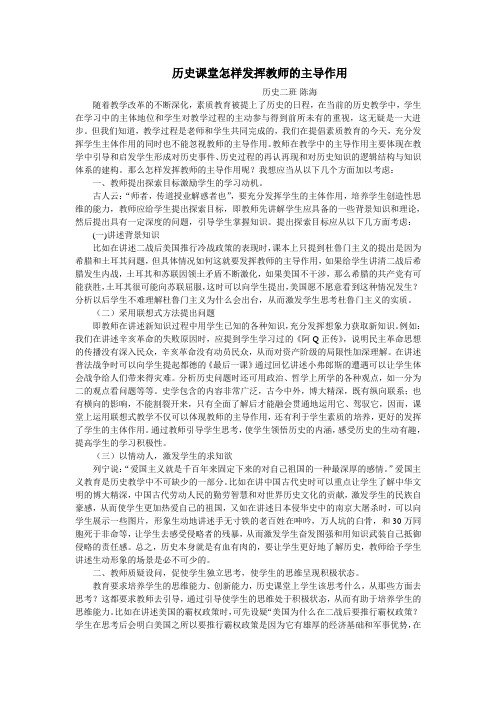 历史课堂怎样发挥教师的主导作用