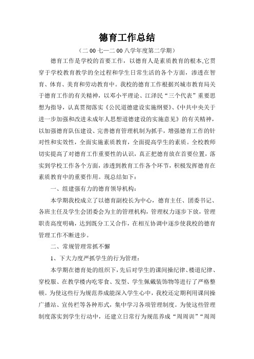 2007--2008第二学期总结