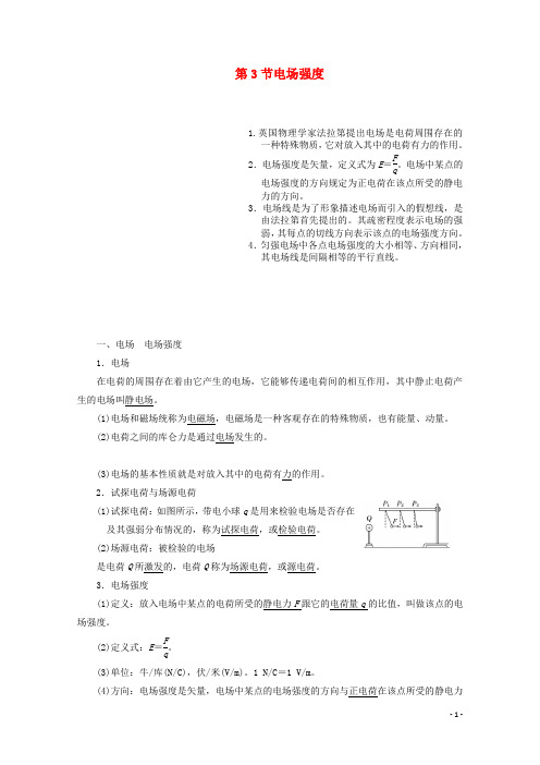 高中物理第一章静电场第3节电场强度讲义含解析新人教版选修3_1