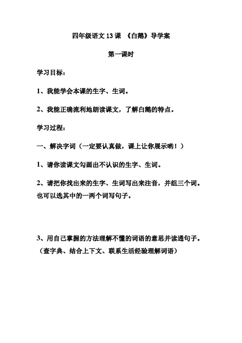《白鹅》导学案