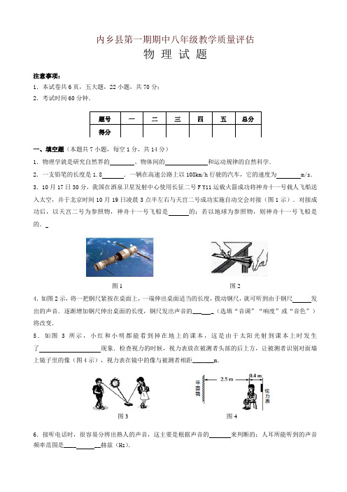 (最新)河南省内乡县八年级上期中教学质量物理试题(有答案)【精品】