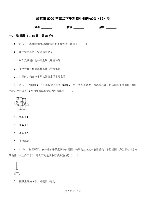 成都市2020年高二下学期期中物理试卷(II)卷(模拟)