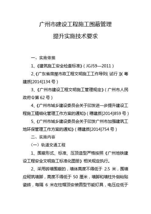 广州市建设工程施工围蔽管理