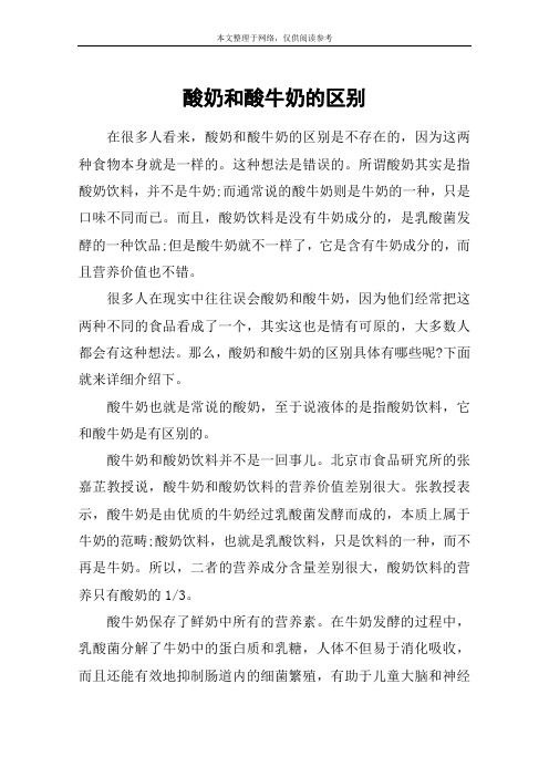酸奶和酸牛奶的区别