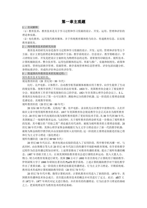 现代教育技术答案——主观题