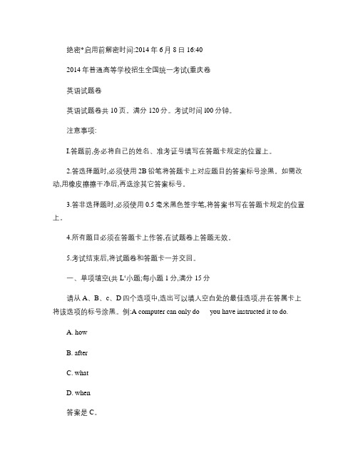 2014年重庆高考英语试卷精校版(含答案).