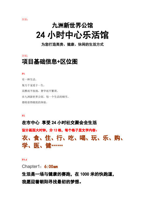 九洲新世界公馆生活手册140513