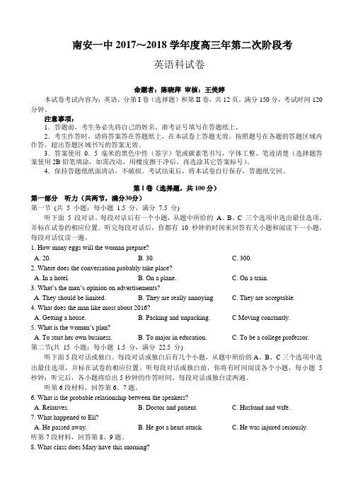 福建省南安第一中学2018届高三上学期第二次阶段考试英语试卷(含答案)