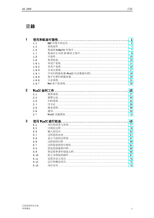 WINCC系统组态