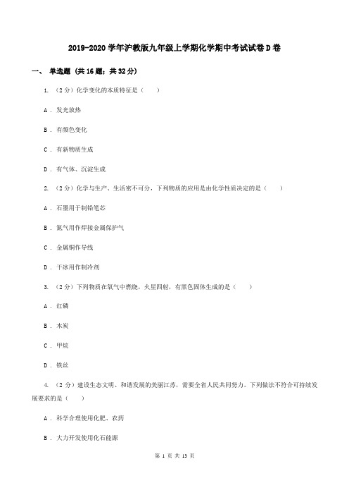 2019-2020学年沪教版九年级上学期化学期中考试试卷D卷