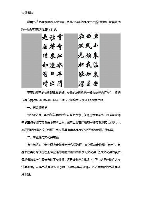 书法艺考集训哪里比较好