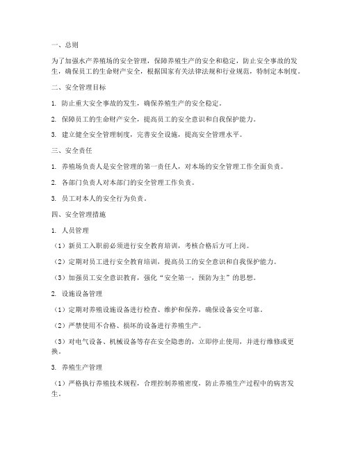 水产养殖场安全管理制度