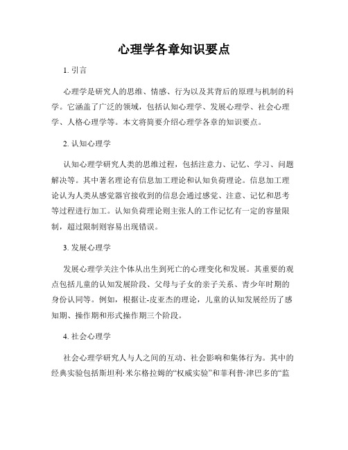 心理学各章知识要点