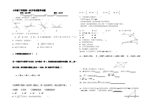 七年级数学第一次月考试题