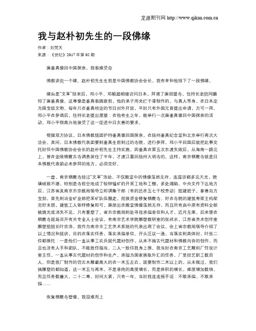 我与赵朴初先生的一段佛缘