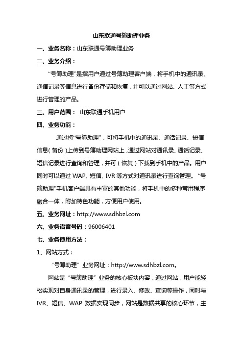山东联通号簿助理业务