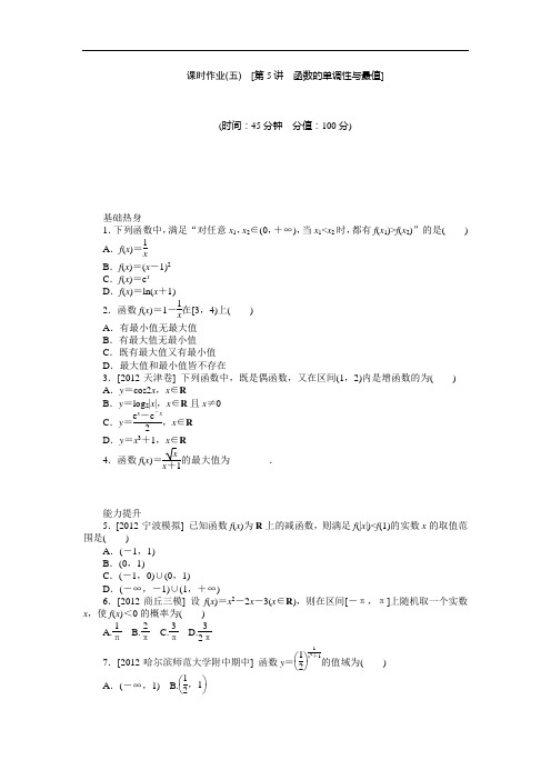 高三北师大文科数学课时作业 第讲 函数的单调性与最值 含解析