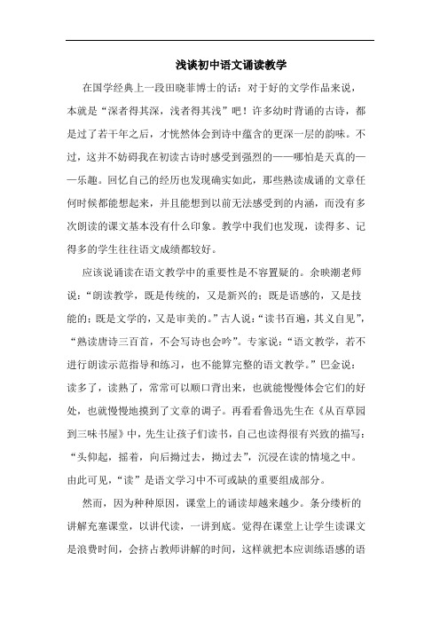 浅谈初中语文诵读教学