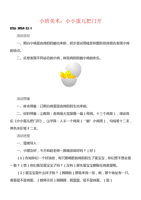 小班美术小小蛋儿把门开