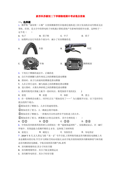 新苏科苏教初二下学期物理期中考试卷及答案