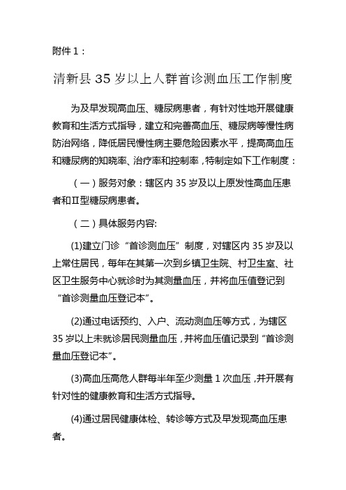 清新县35岁以上人群首诊测血糖及血糖登记表