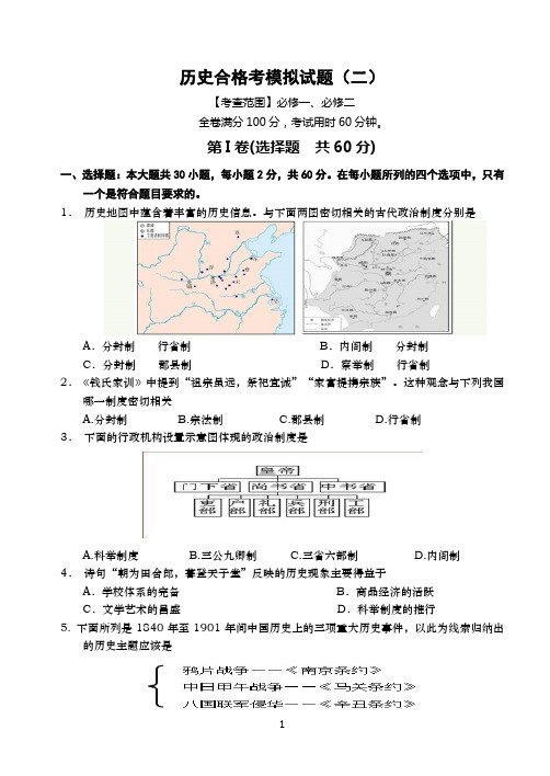 高中历史学业水平测试模拟题二