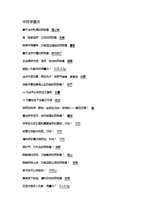 中药学重点完结篇