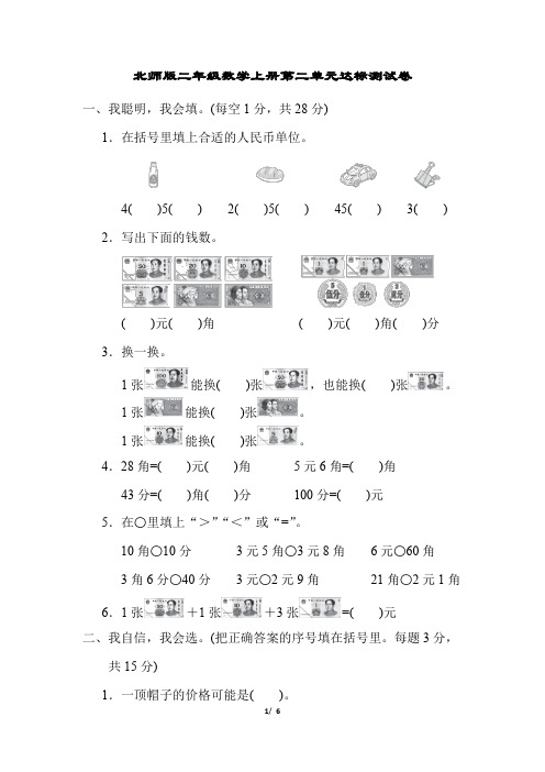 北师版二年级数学上册第二单元达标测试卷含答案