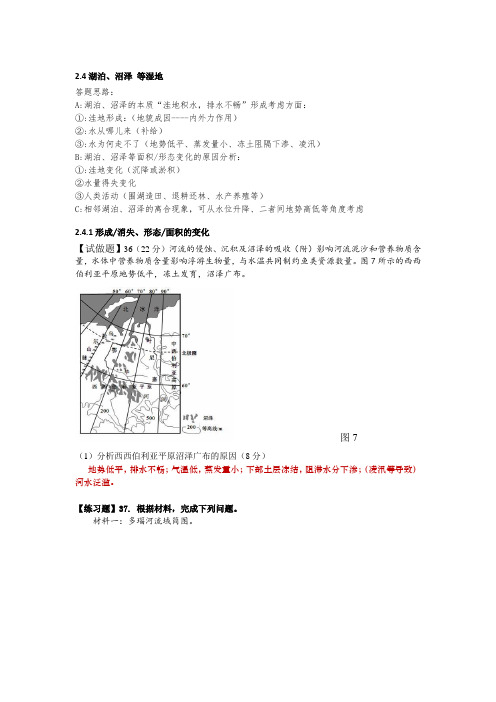 2.4湖泊、沼泽等湿地
