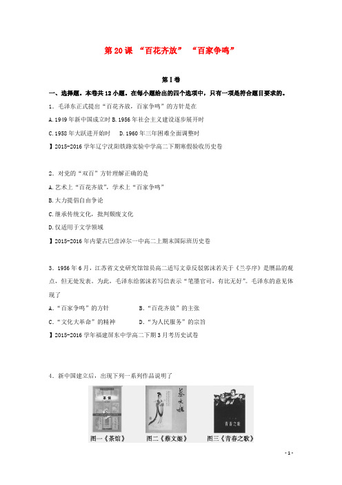 高中历史 7_20“百花齐放” “百家争鸣”试题 新人教版必修3