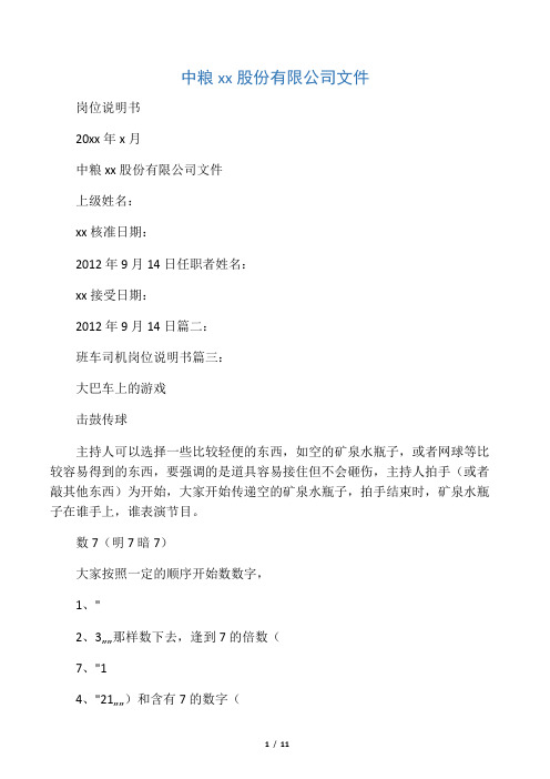 大巴车说明书
