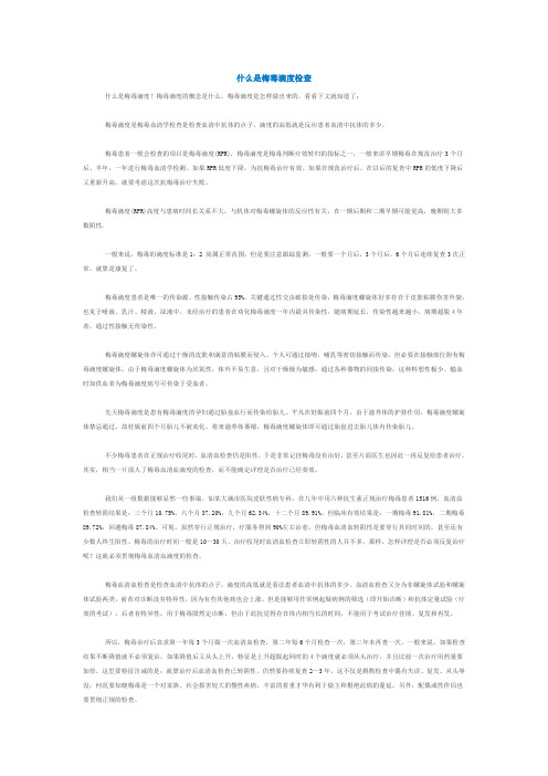 什么是梅毒滴度检查