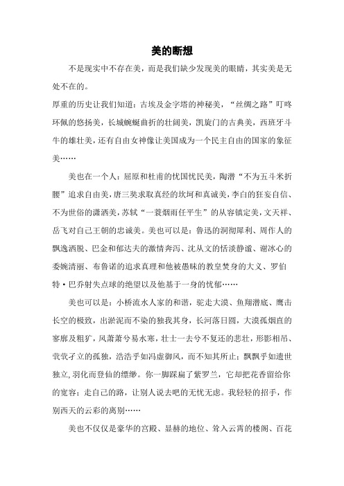美的断想