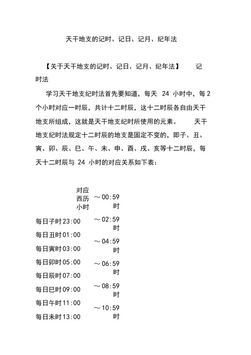 天干地支的记时记日记月纪年法