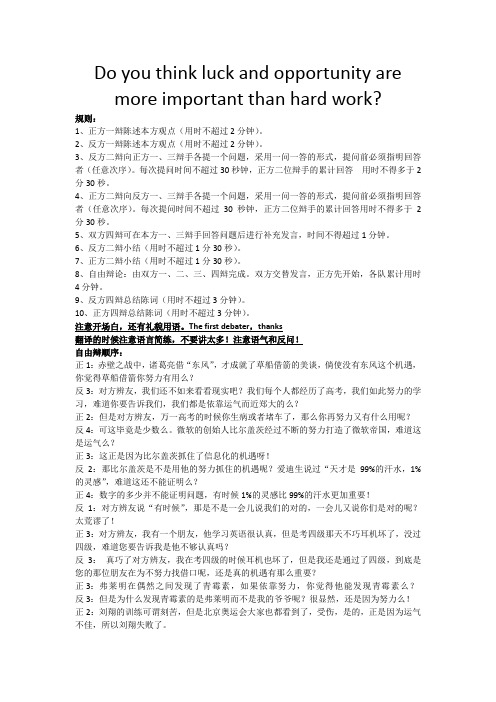 英语辩论素材