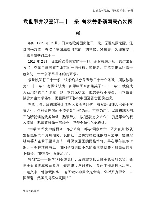 历史趣谈袁世凯并没签订二十一条 曾发誓带领国民奋发图强