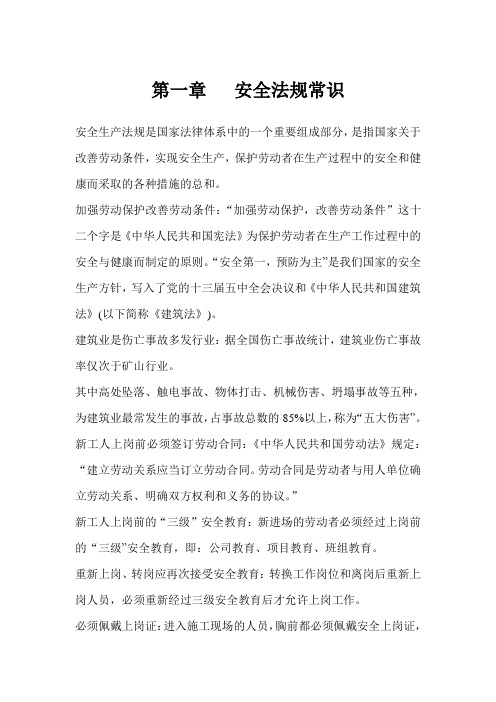 安全法规常识