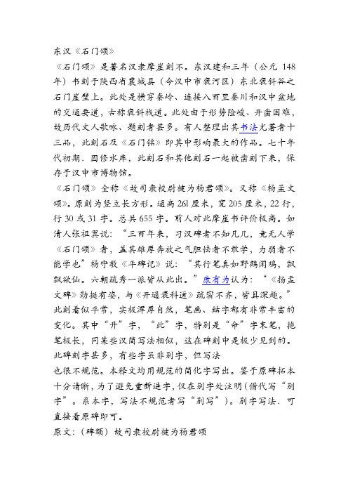 石门颂