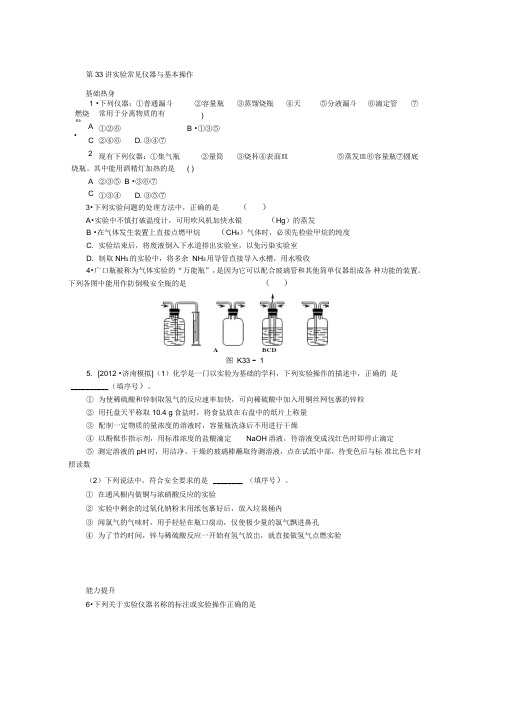 【安徽专用】2014届高三化学一轮复习专讲专练(基础热身能(精)